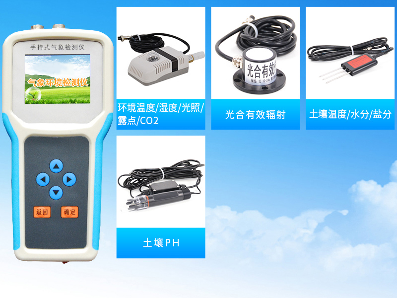 什么是手持農業環境檢測儀 什么是手持農業環境檢測儀